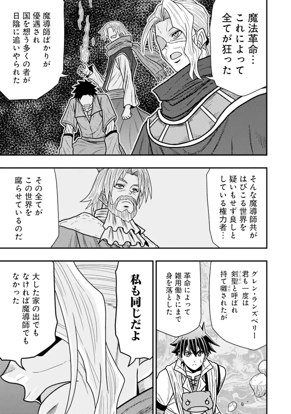 Minikui Tokage no Ko to Ochibureta Moto Kensei - Chapter 19.1 - Page 11